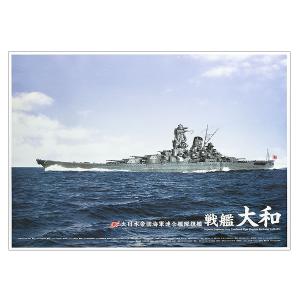 戦艦大和 A１サイズ・カラーポスター｜kwn