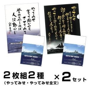 【未使用】戦国合戦大事典 第2～第6巻のセット 複合】クリアファイル 2枚組2種（やってみせ全文／五省）＋（戦艦