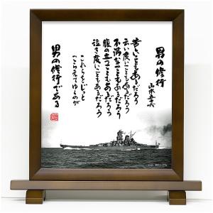 色紙 男の修行＋五省＋やってみせ 3枚組 山本五十六 旧大日本帝国海軍