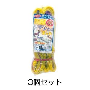 ステンレス線入り防獣ネット 2m×15m 3個セット 害獣 侵入 対策 防止｜kwn