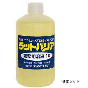 ラットバリア 業務用 薬液ボトル 1L 2本セット ネズミ 忌避剤 スプレー 駆除 対策｜kwn