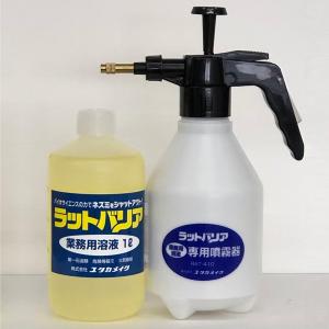 ネズミ忌避剤 スプレー ラットバリア 業務用 薬液ボトル1Lと専用噴霧器セット｜kwn