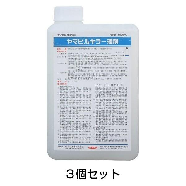 ヤマビルキラー液剤 1000ml 3個セット ヒル 退治 駆除 対策