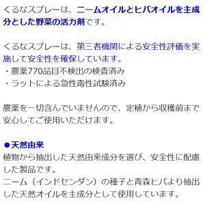 くるなスプレー 900ml 活力剤の詳細画像2