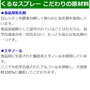 くるなスプレー 900ml 活力剤の詳細画像5