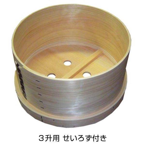 和セイロ 丸型 3升用 1段 せいろず付き