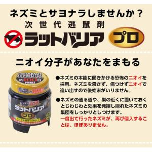 ねずみ駆除 対策 ラットバリア プロ 2個セッ...の詳細画像1