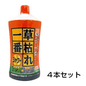 除草剤 草枯れ一番シャワー 4本セット 安全 食品原料｜kwn