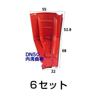 簡易型止水板フロード・ガードD型 内湾曲板DN50 6セット 浸水 洪水 水害 対策 防止 土のう｜kwn