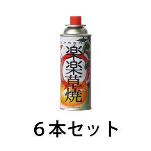 草焼きバーナー用 替えボンベ 6本セット 交換 カセット