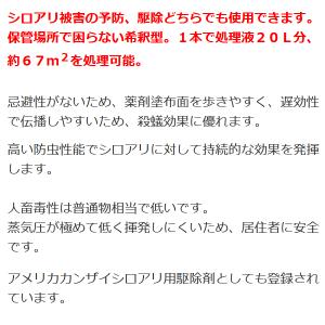 業務用 白蟻 駆除剤 白アリミケブロック(水希...の詳細画像2
