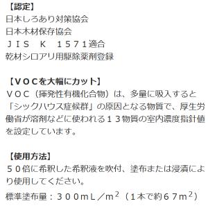 業務用 白蟻 駆除剤 白アリミケブロック(水希...の詳細画像3