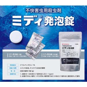 ユスリカ チョウバエ 駆除 発生源対策 ミディ...の詳細画像1