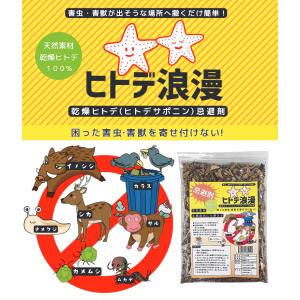 イノシシ 対策 カラス 虫除け 忌避剤 ヒトデ...の詳細画像1