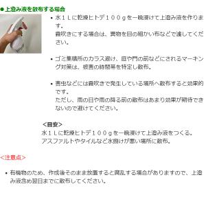 イノシシ 対策 カラス 虫除け 忌避剤 ヒトデ...の詳細画像4