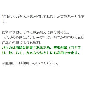 ハッカ油 20mL 虫除け スプレー ミント ...の詳細画像2