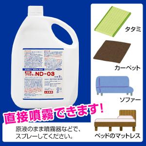 ダニ 駆除剤 フマキラー ND-03 2リット...の詳細画像2