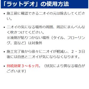 小動物用 消臭 抗菌液 ラットデオ PT-00...の詳細画像3