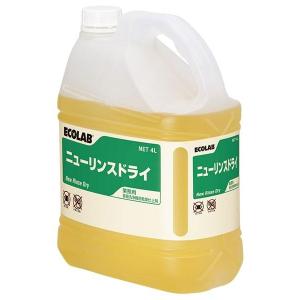 2本入 業務用 食器洗浄機用リンス剤 エコラボ ニューリンスドライ（4L×2本）