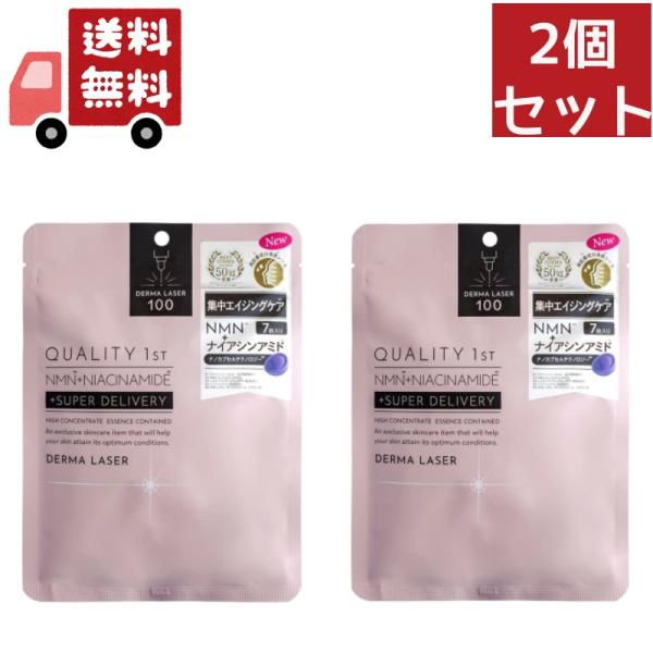 2個セット  ダーマレーザー スーパーNMN 100 マスク 7枚入 高濃度ナイアシンアミド配合 Q...