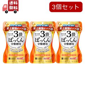 3個セット スベルティ 3倍ぱっくん分解酵母 プレミアム(56粒)｜kwry001-store