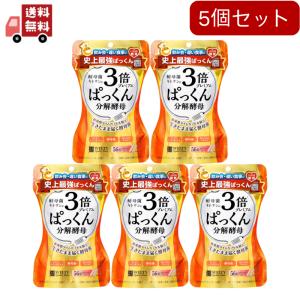 5個セット スベルティ 3倍ぱっくん分解酵母 プレミアム(56粒)｜kwry001-store