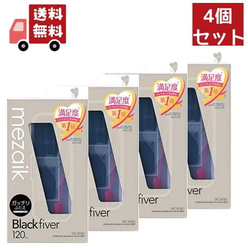 4個セット  メザイク ブラック ファイバー 120 スーパーハードタイプ (120本入) ふたえ用...