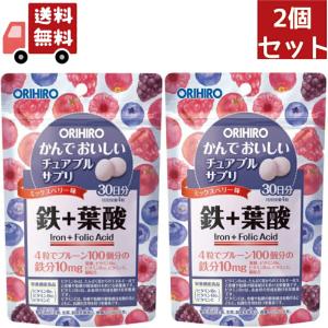 2個セット オリヒロ　かんでおいしいチュアブルサプリ　鉄+葉酸　ミックスベリー味　30日分　(120粒 　栄養機能食品｜KAWARAYAヤフーショッピング店