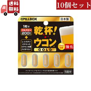 10個セット ピルボックスジャパン PILLBOX JAPAN 乾杯 ウコン GOLD 5粒｜kwry001-store