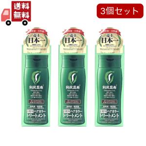 利尻 3個セット 白髪用 利尻ヘアカラー トリートメント ブラック
