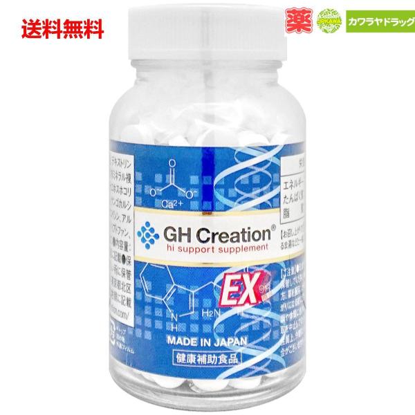 GH Creation ジーエイチ クリエーション EX 300mgx270粒