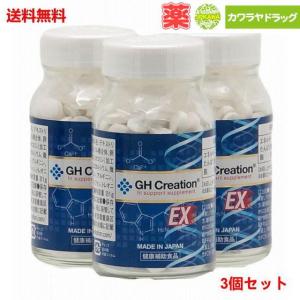 3個GH Creation EXジーエイチクリエージョンEX270新品23年3月 GH Creation ジーエイチ クリエーション EX 300mgx270粒×3個セット