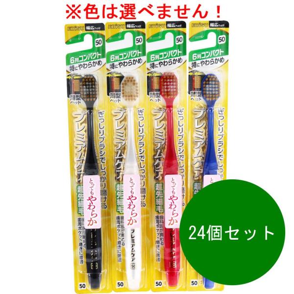 24個セット エビス プレミアムケアハブラシ 6列コンパクト 特にやわらかめ 1本入 B-3600S...
