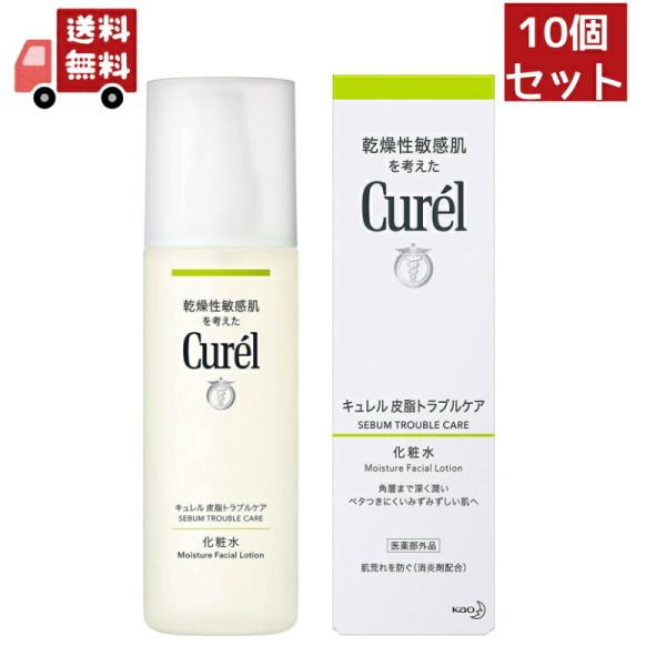 10個セット 【医薬部外品】 花王 乾燥性敏感肌を考えた キュレル 皮脂トラブルケア 化粧水 150...