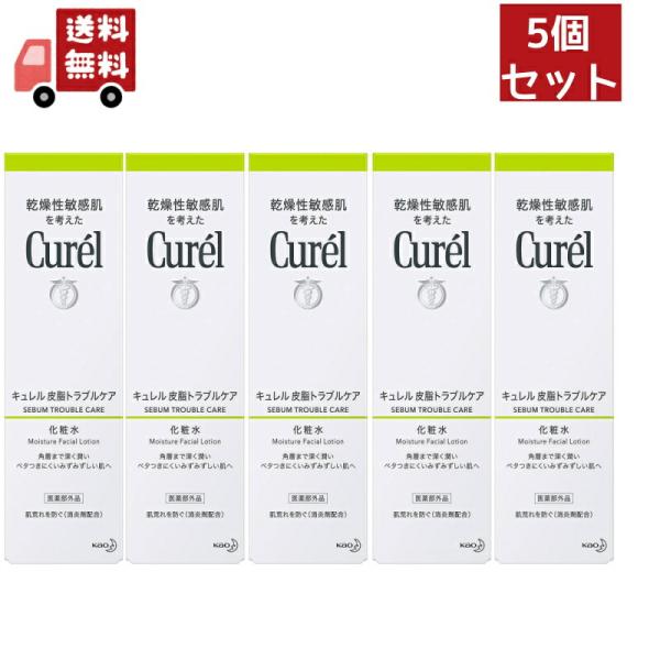 5個セット 【医薬部外品】 花王 乾燥性敏感肌を考えた キュレル 皮脂トラブルケア 化粧水 150m...