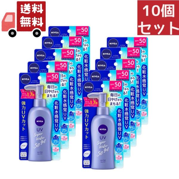 10個セット 花王 KAO ニベアサン ウォータージェル SPF50 PA+++ ポンプ(140g)...