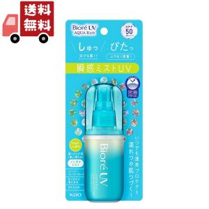 花王 ビオレ UV アクアリッチ アクアプロテクトミストSPF50 PA++++ 60mL【日やけ止め】（沖縄・離島不可）