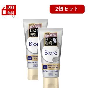 2個セット　送料無料 ビオレ おうちdeエステ ディープクレイ洗顔 180g 洗顔料 黒ずみ汚れ 角栓 クレイ 毛穴 つるん肌 花王｜KAWARAYAヤフーショッピング店