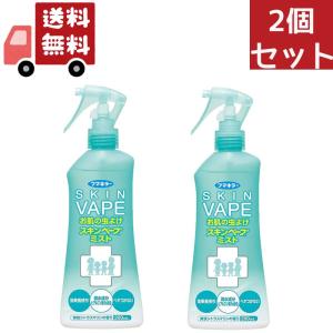 2個セット フマキラー スキンベープ 虫よけスプレー ミストタイプ 爽快シトラスマリンの香り(200ml)【防除用医薬部外品｜KAWARAYAヤフーショッピング店