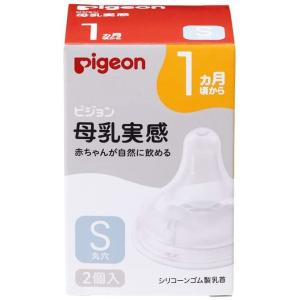 【2022年2月発売商品】　母乳実感乳首　1ヵ月 S(2個入)