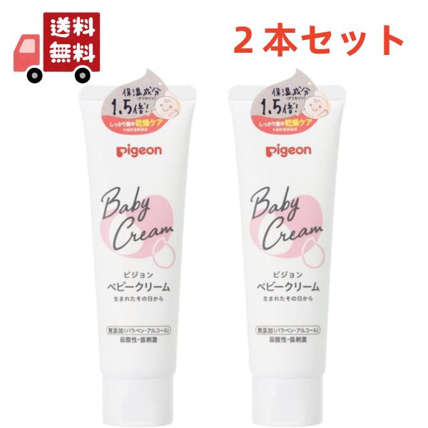2本セット ピジョン ベビークリーム 50g 乾燥 保湿 赤ちゃん (代引不可)