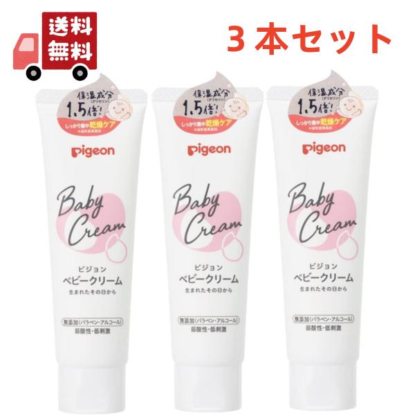3本セット ピジョン ベビークリーム 50g 乾燥 保湿 赤ちゃん (代引不可)