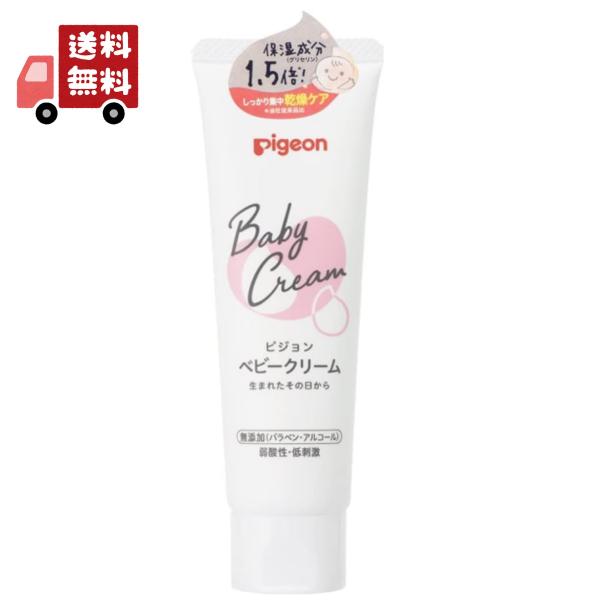 ピジョン ベビークリーム 50g 乾燥 保湿 赤ちゃん (代引不可)