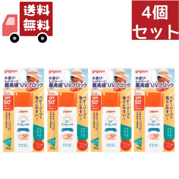 4個セットピジョンpigeonUVベビーミルクウォータープルーフ50gSPF50+/PA++++【U...