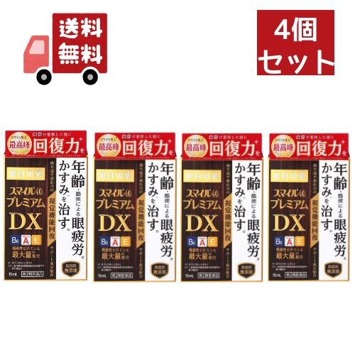 4個セット 【第2類医薬品】スマイル40 プレミアム DX(15ml)【スマイル】 【代引不可】