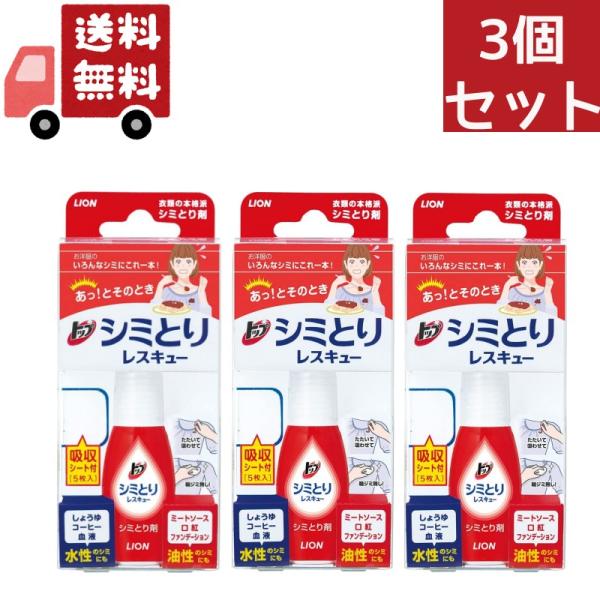 3個セット ライオン トップ シミとりレスキュー 吸収シート5枚 17ml