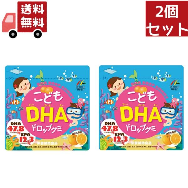 2個セット ユニマットリケン こどもDHAドロップグミ 90粒 正規品 栄養補給 キッズサプリ サプ...