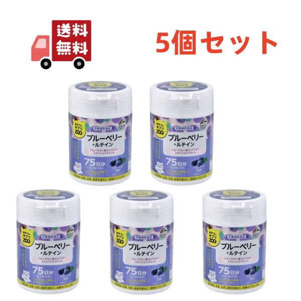 5個セット ユニマットリケン ZOO ブルーベリー＋ルテイン 150粒 ビタミンA パイン 味 目 ...