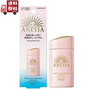 アネッサ ☆資生堂認定店 ミネラルUV マイルドジェル SPF35 PA+++