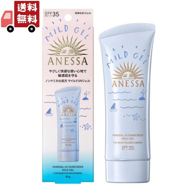 資生堂 ミネラルUV マイルドジェル 90g 日焼け止め ジェル 化粧下地 UVケア サンケア（沖縄...